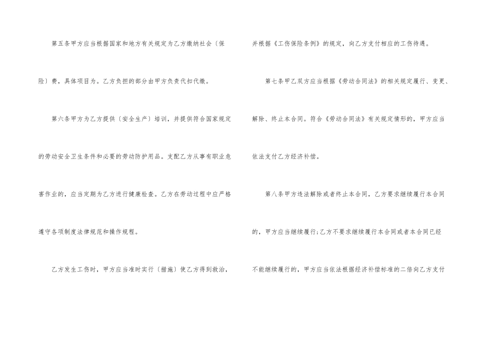 公司标准劳动合同范本2024_第3页