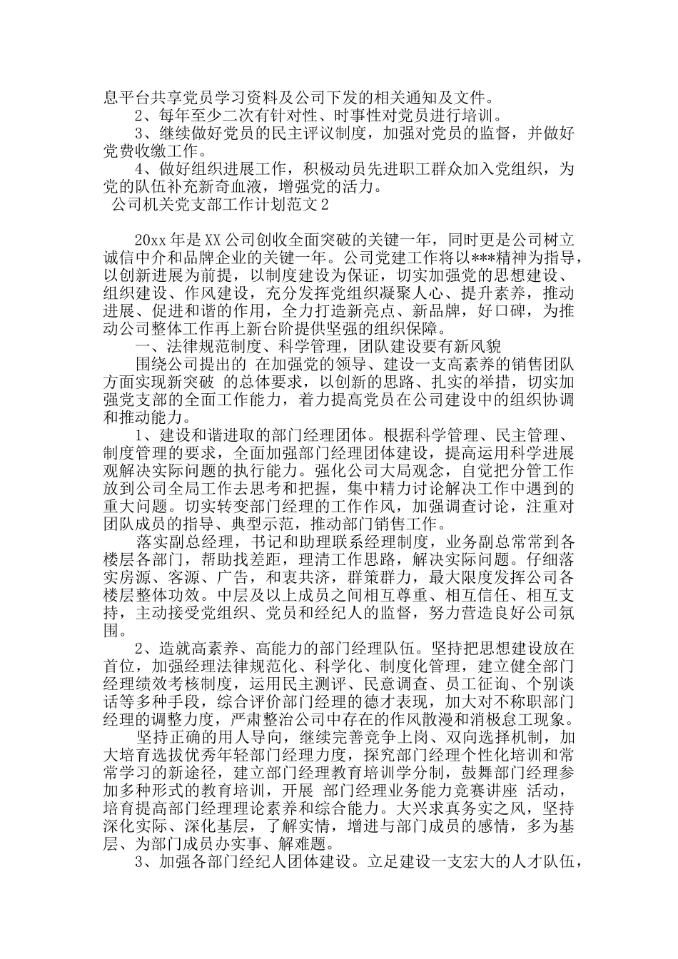 公司机关党支部工作计划范文_第2页