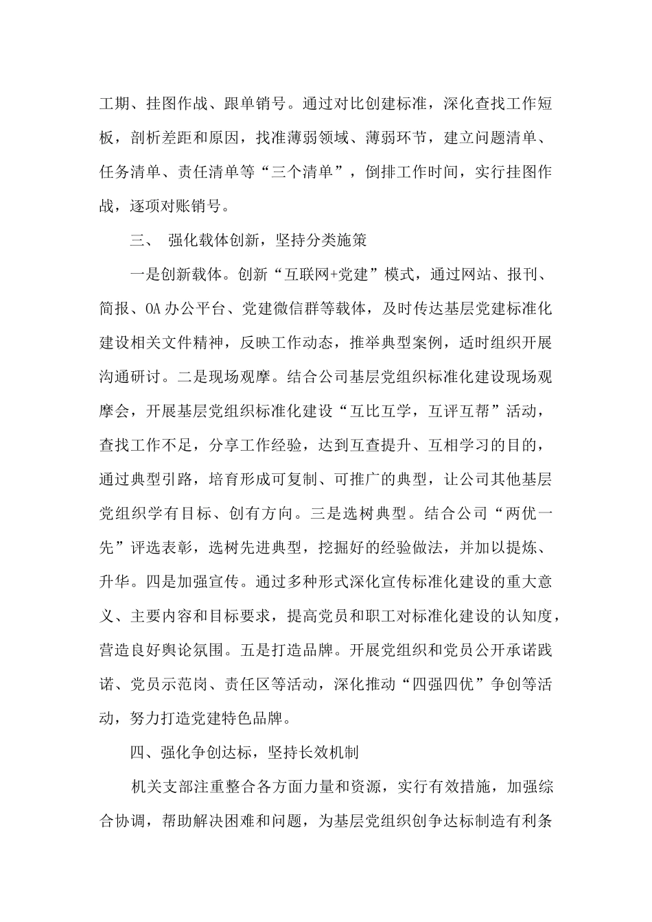 公司机关支部基层党组织标准化建设工作汇报_第3页