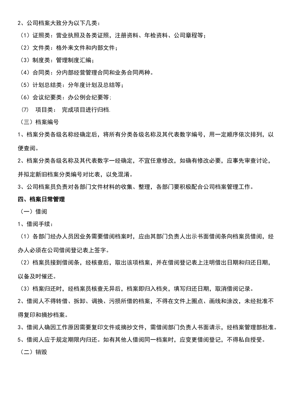 公司档案室管理制度_第2页