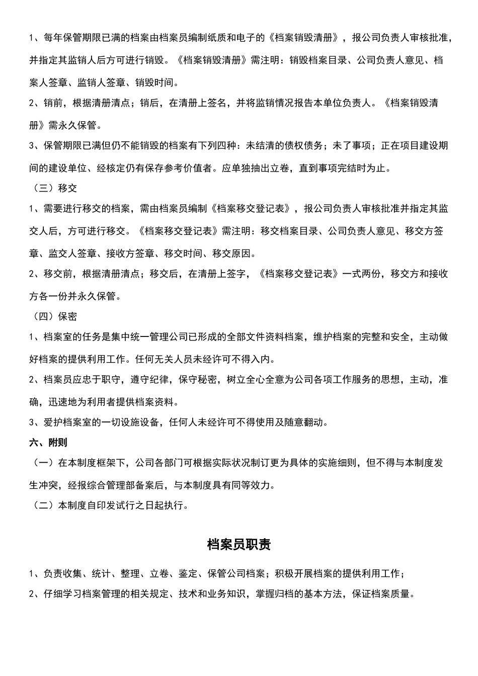 公司档案室管理制度_第3页