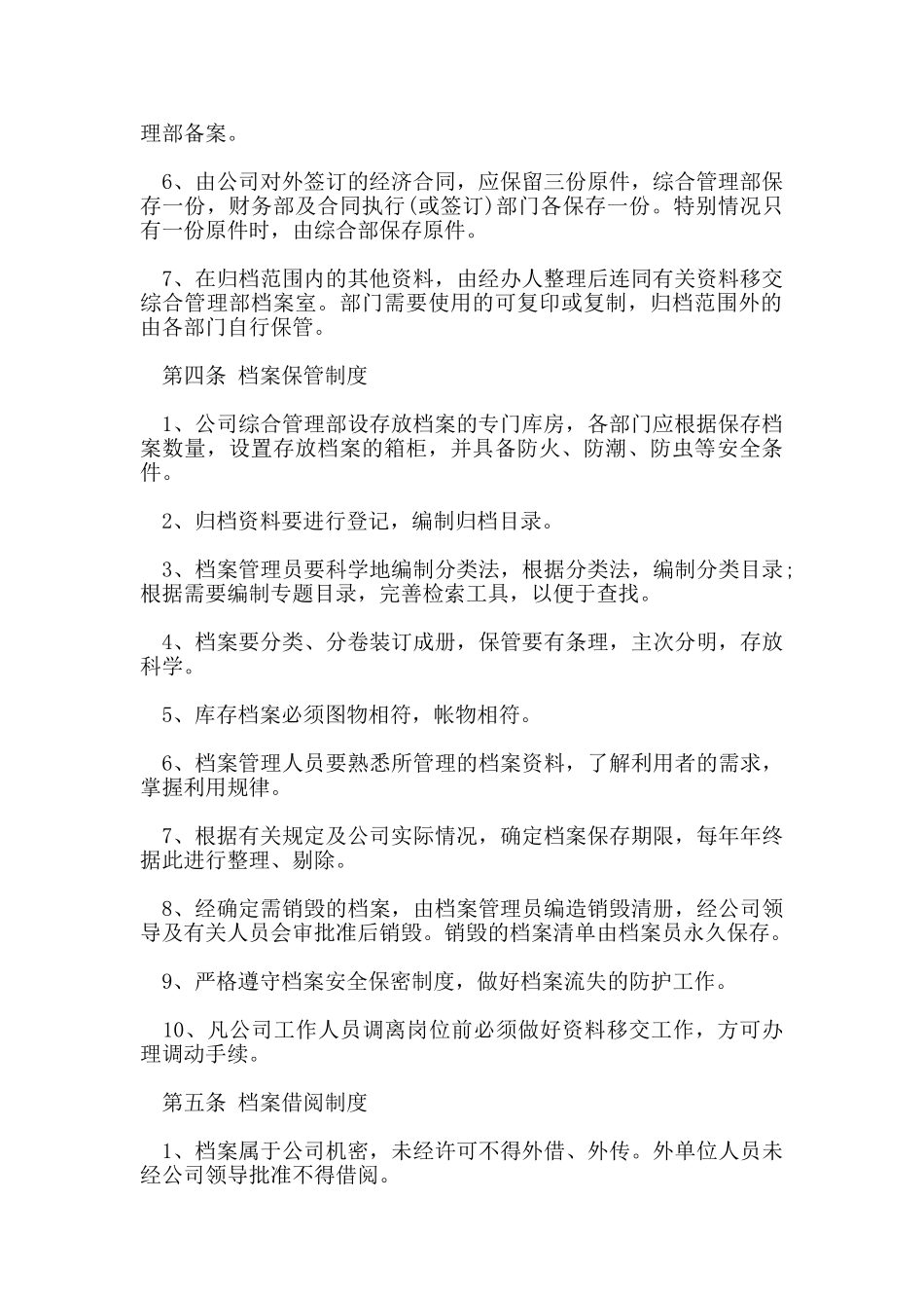 公司档案管理制度_第2页