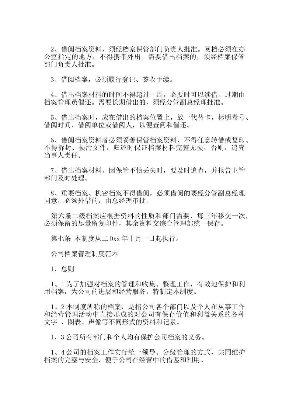 公司档案管理制度_第3页