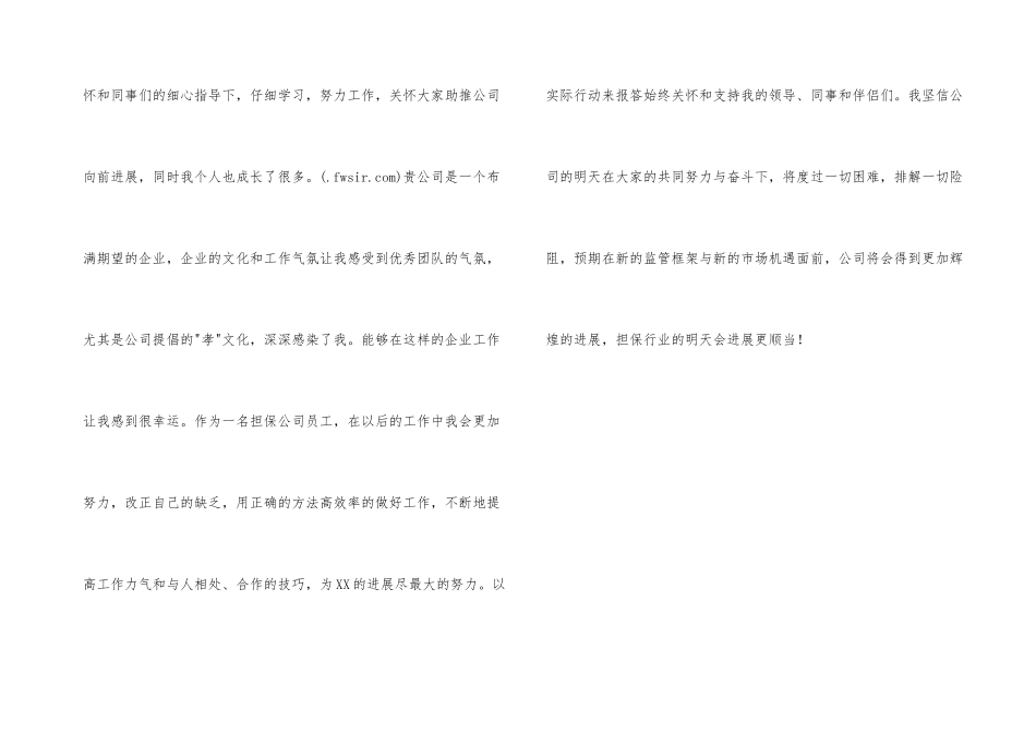 公司档案管理员个人工作总结_第3页