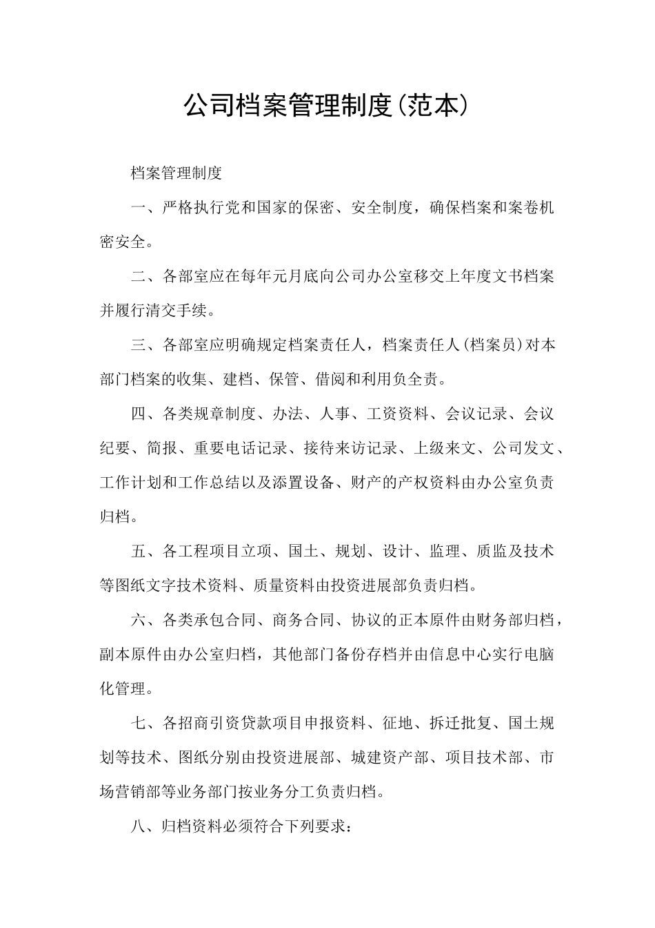 公司档案管理制度_第1页