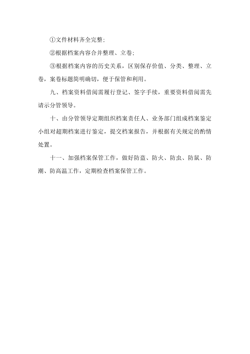 公司档案管理制度_第2页