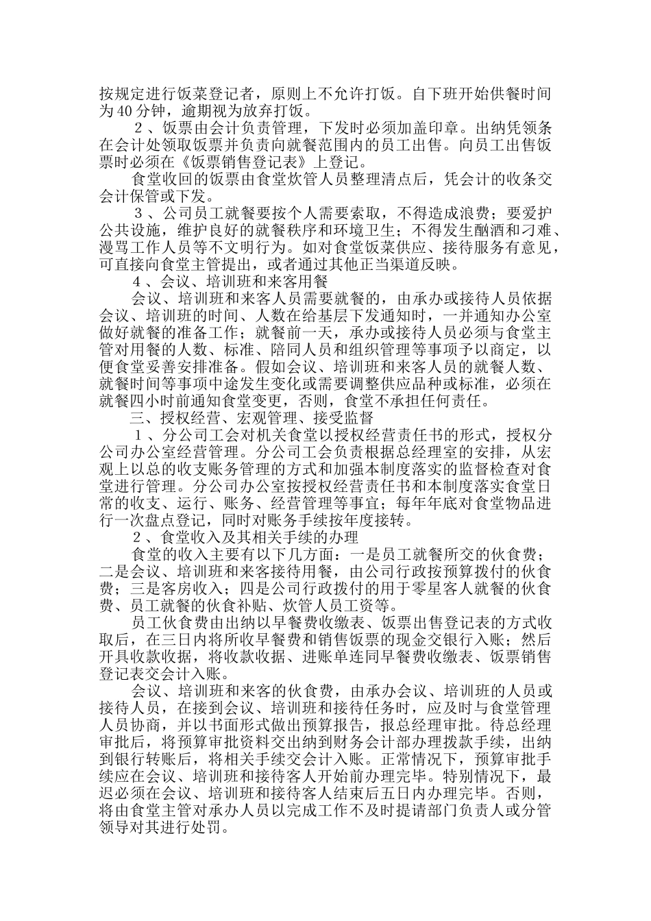 公司机关食堂管理制度_第2页
