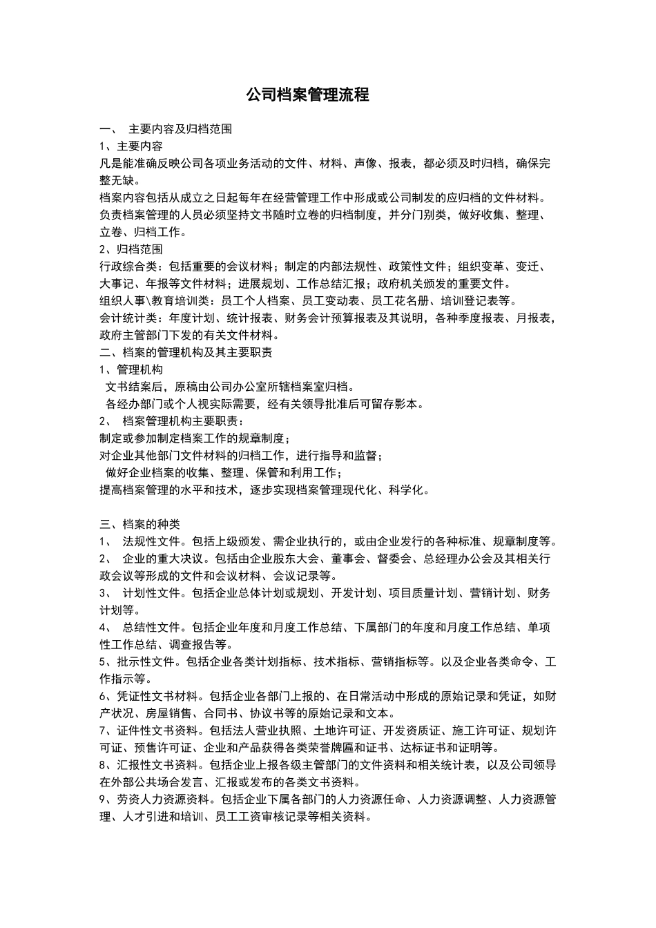 公司档案管理流程_第1页