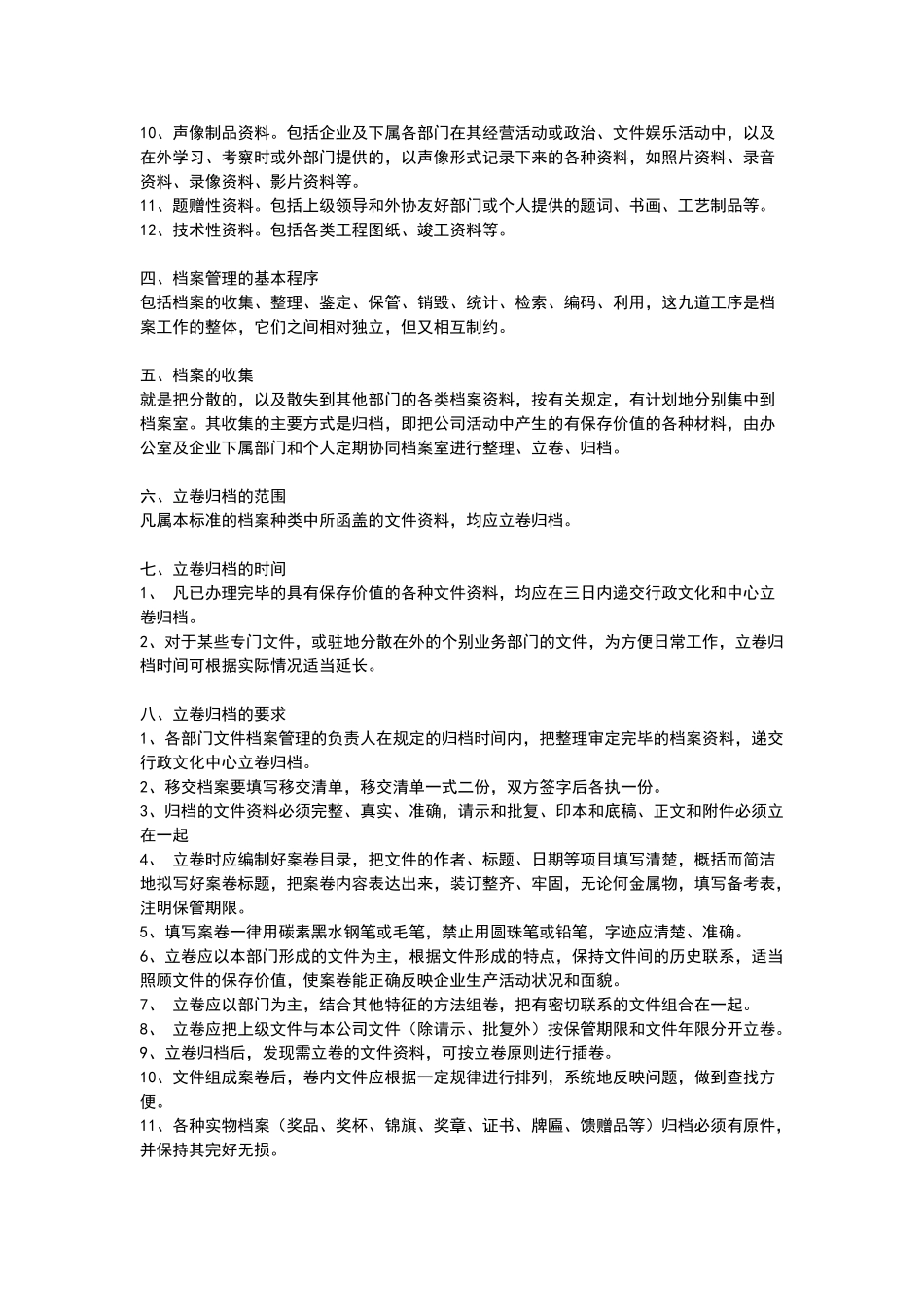 公司档案管理流程_第2页