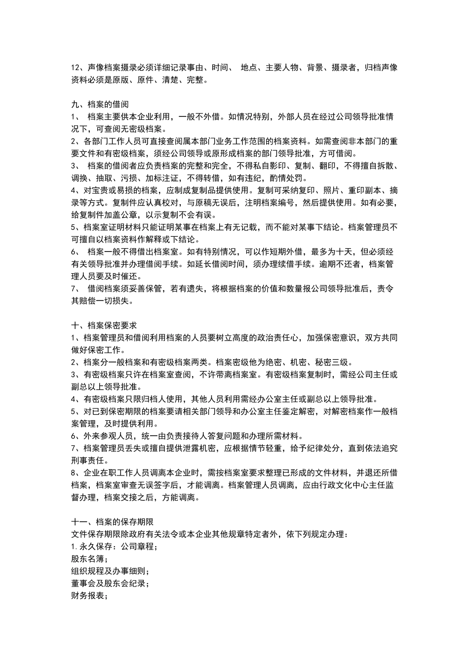 公司档案管理流程_第3页