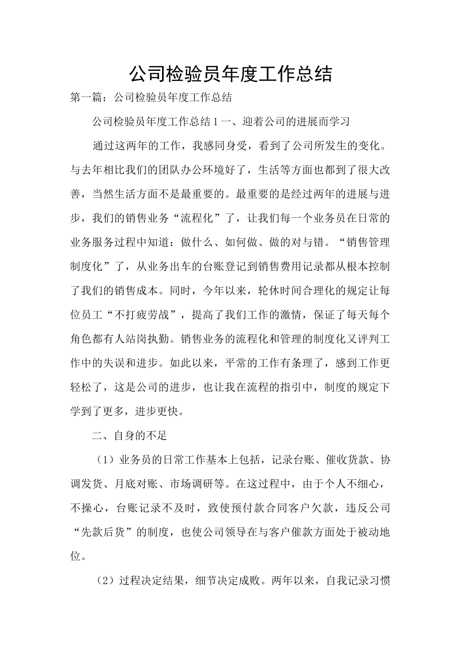 公司检验员年度工作总结_第1页