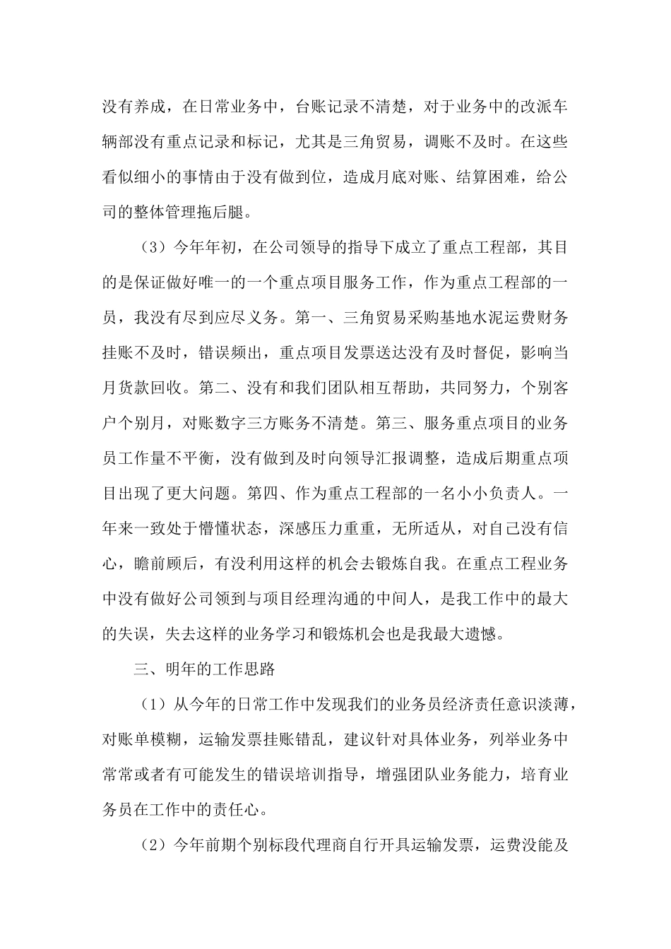 公司检验员年度工作总结_第2页