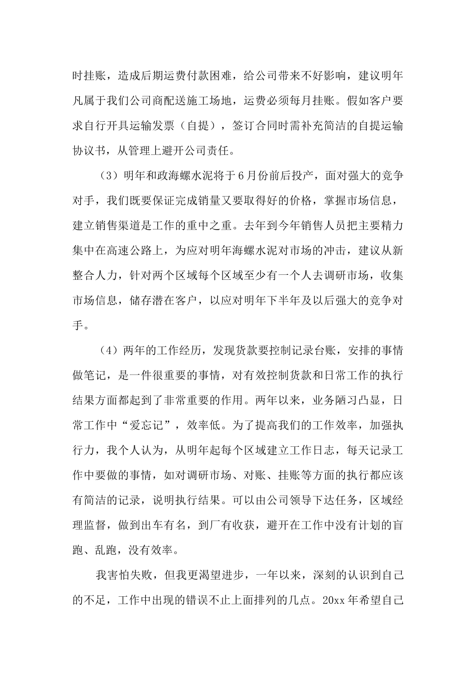 公司检验员年度工作总结_第3页