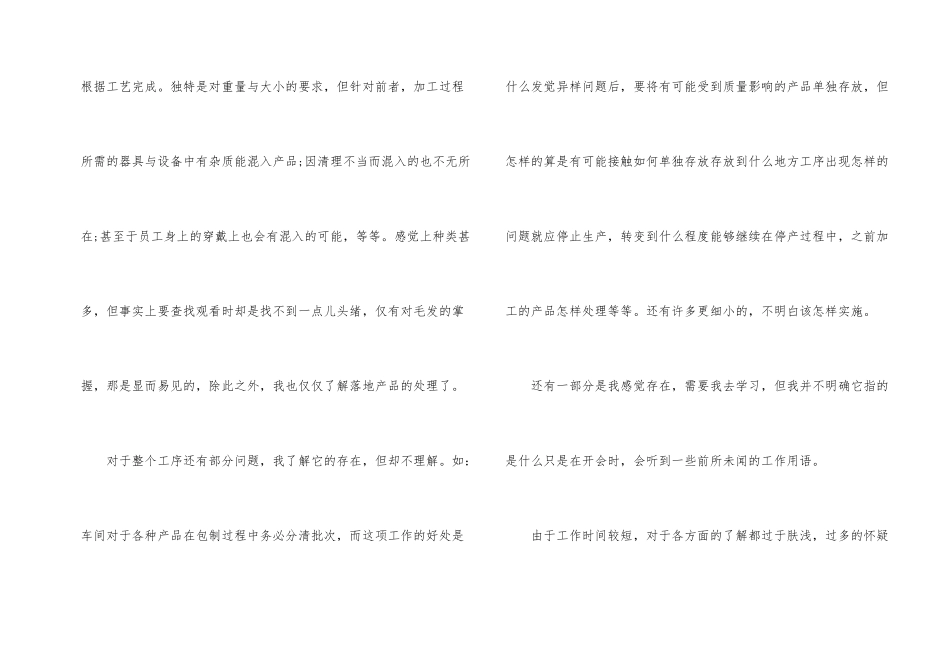 公司检验员个人工作总结_第2页