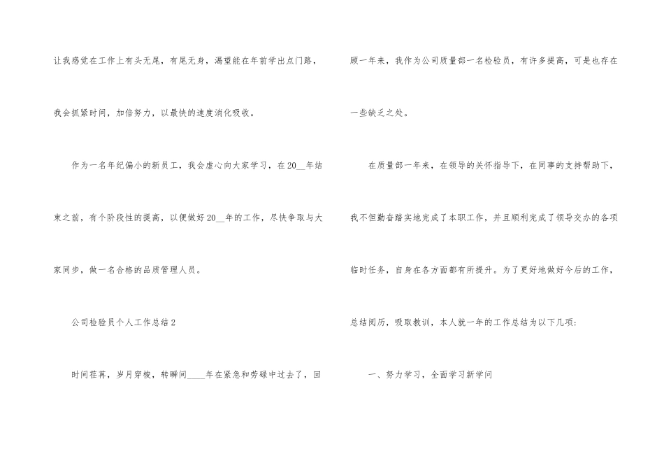 公司检验员个人工作总结_第3页