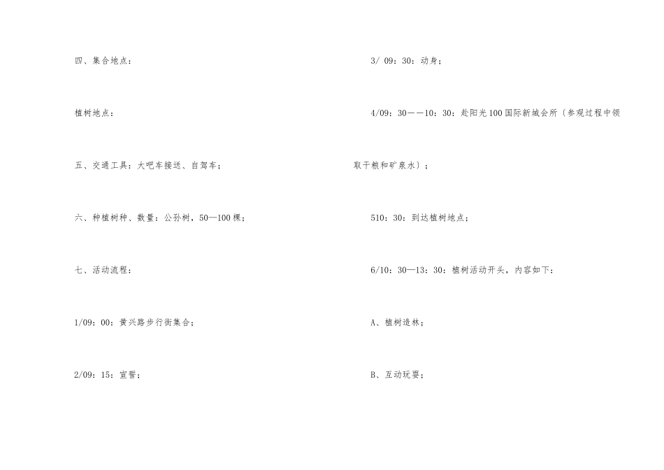 公司植树节活动策划方案_第2页