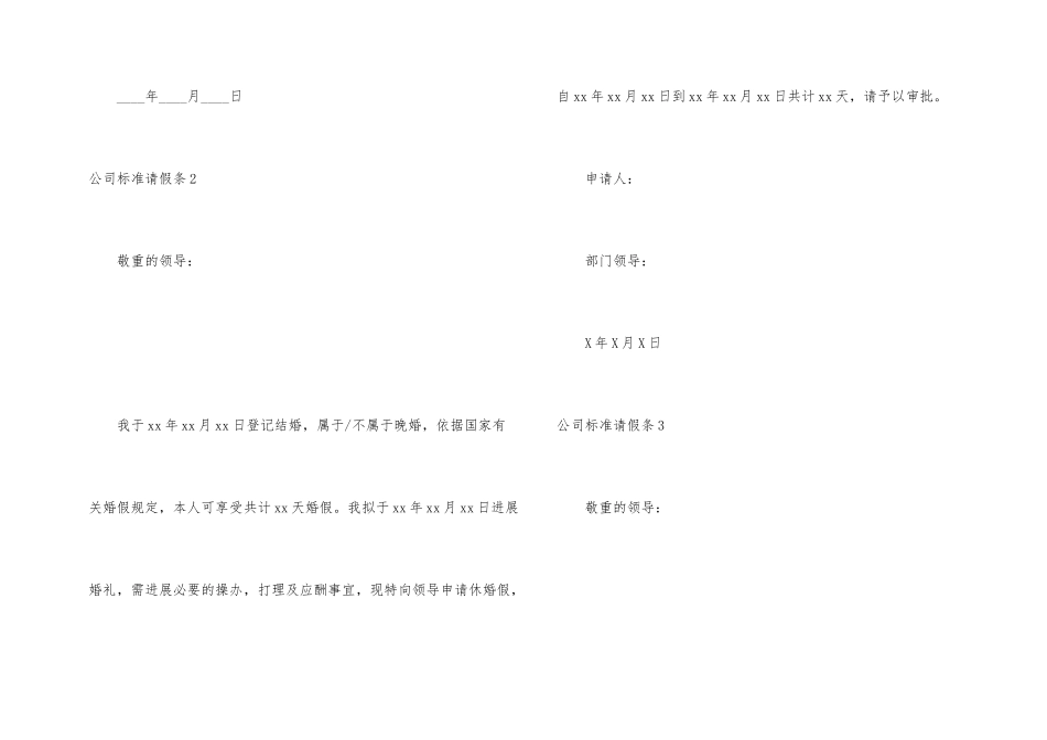 公司标准请假条_第2页