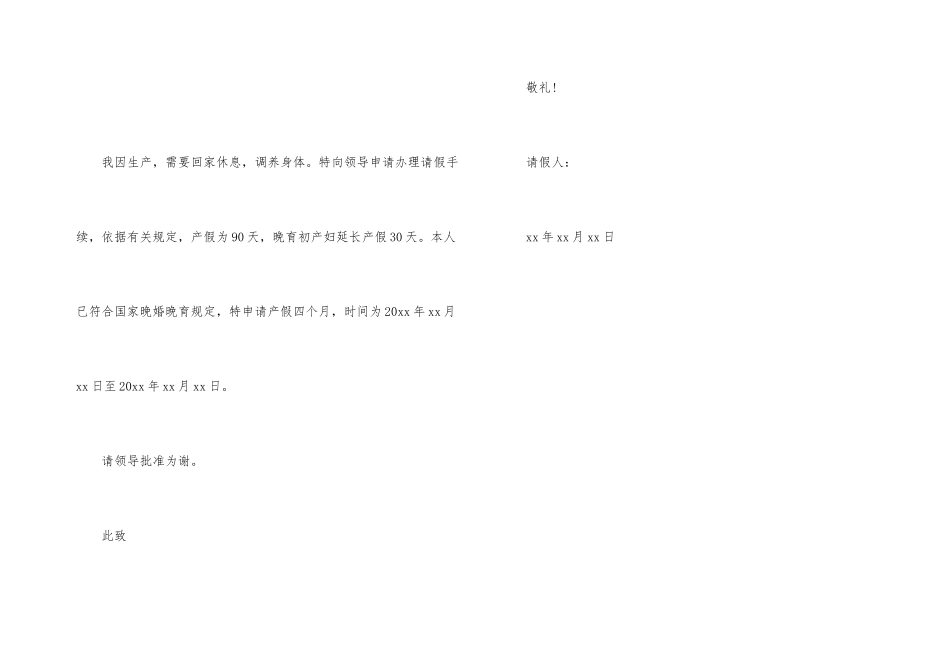公司标准请假条_第3页