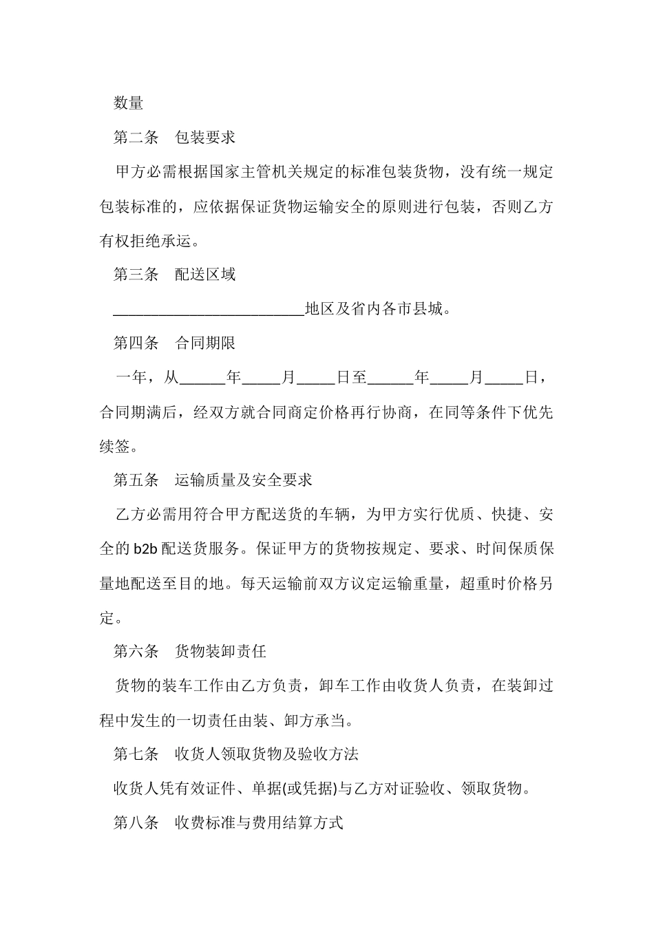 公司正常货运合同_第2页