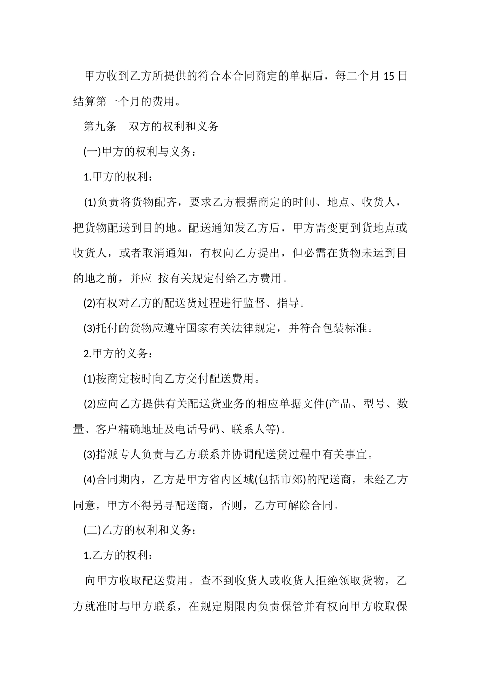 公司正常货运合同_第3页