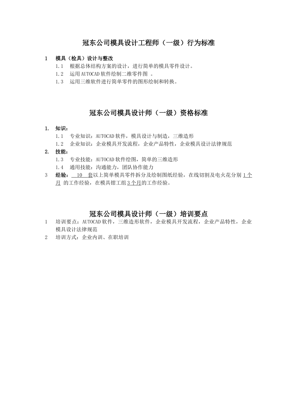 公司模具设计工程师行为标准_第2页