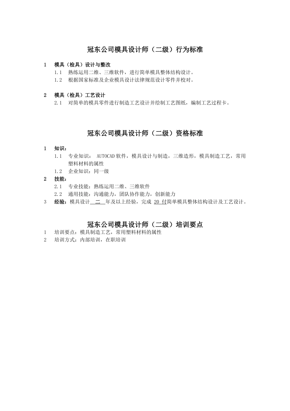 公司模具设计工程师行为标准_第3页