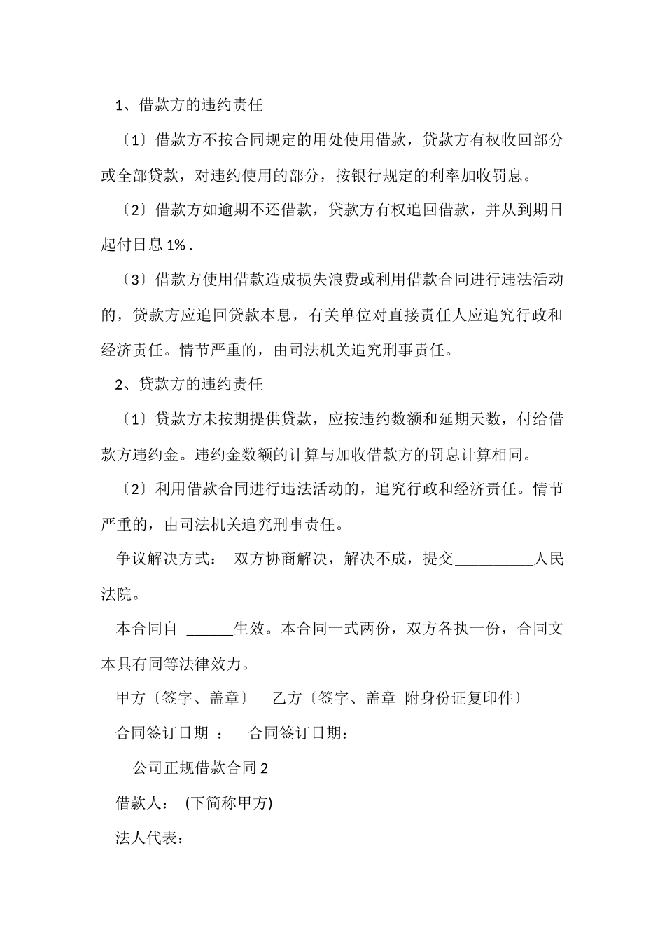 公司正规借款合同范本_第2页