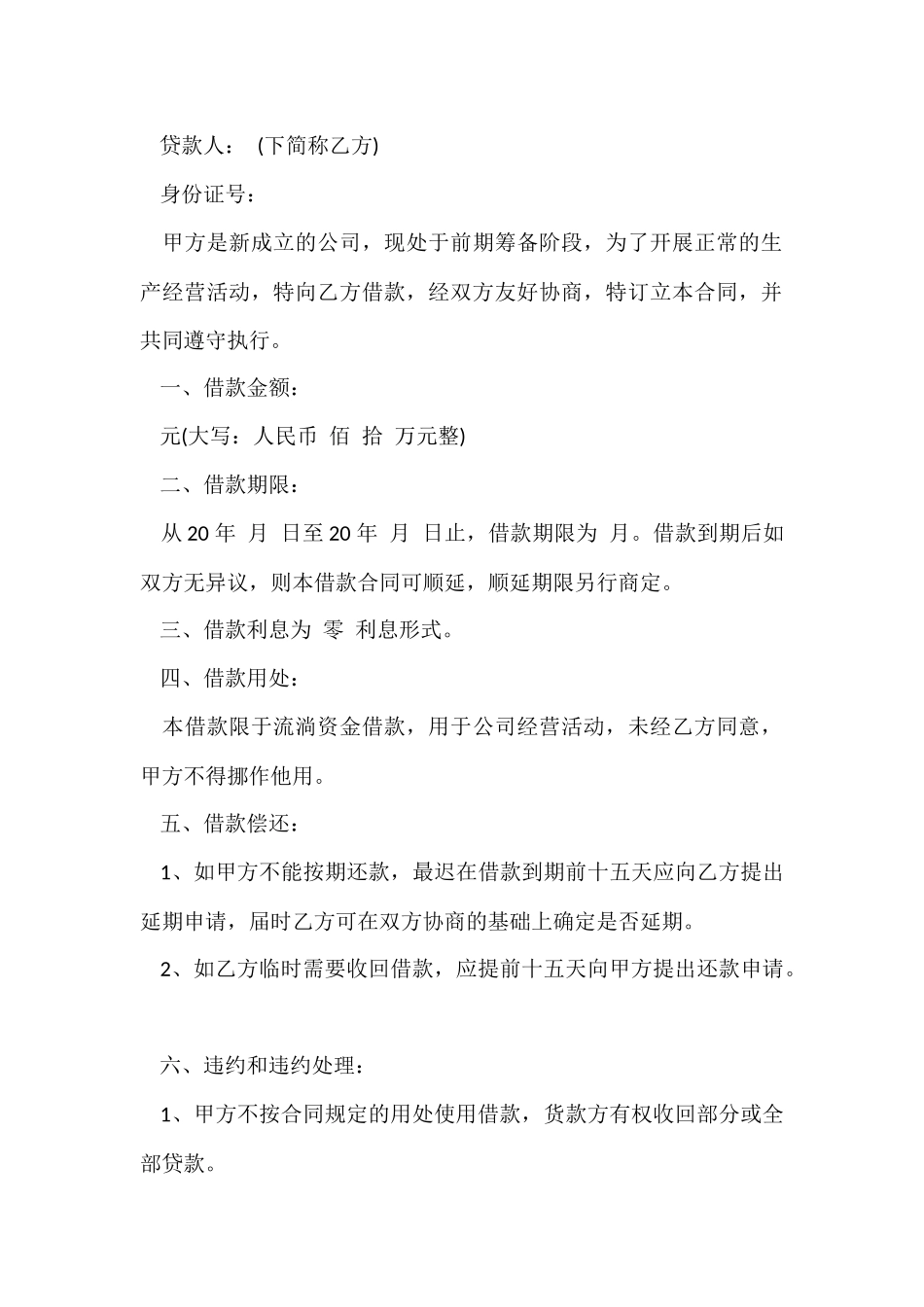 公司正规借款合同范本_第3页