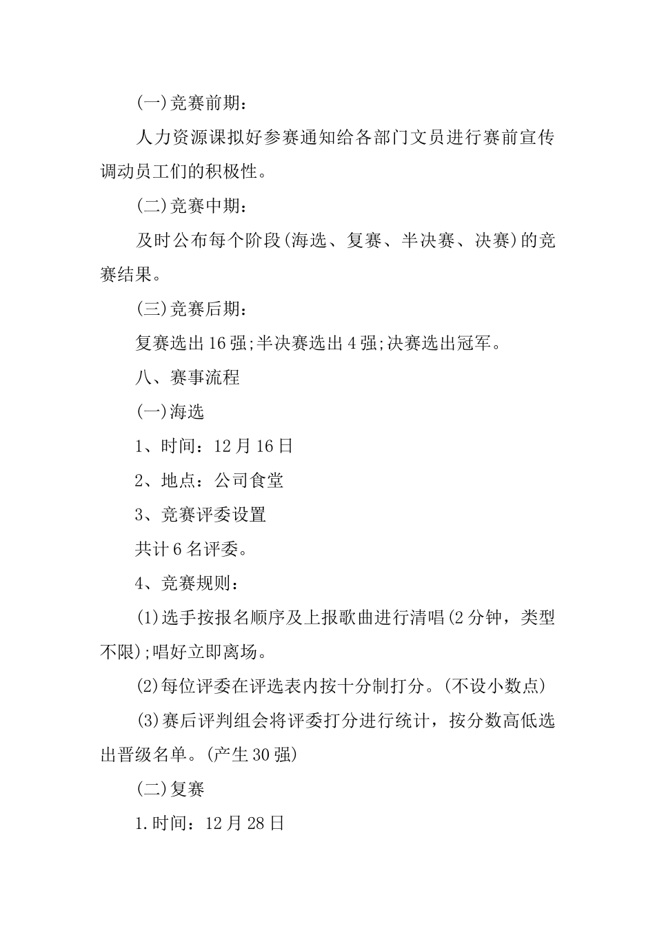 公司歌唱比赛策划方案4篇_第2页