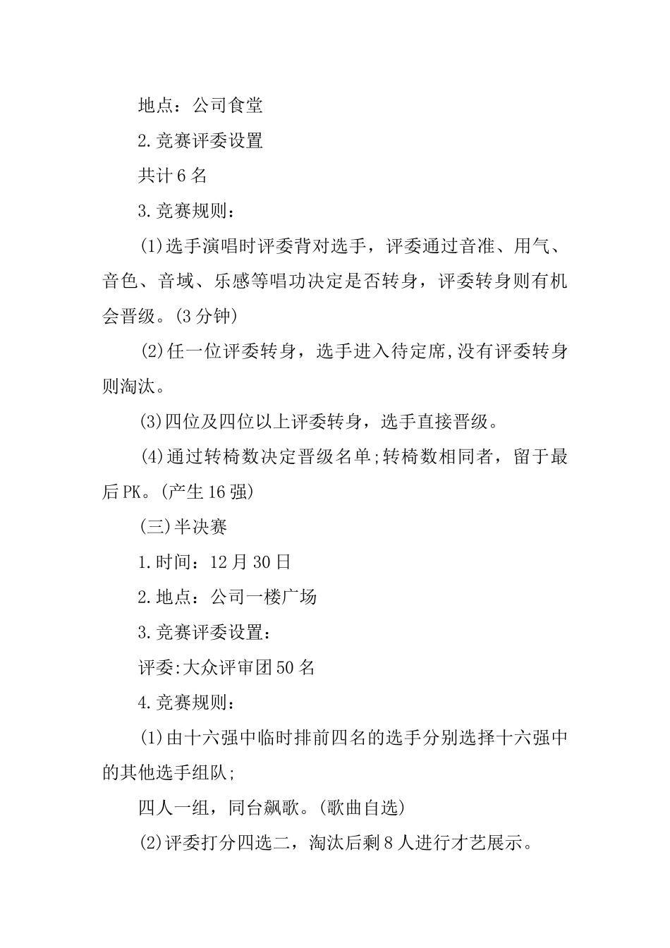 公司歌唱比赛策划方案4篇_第3页