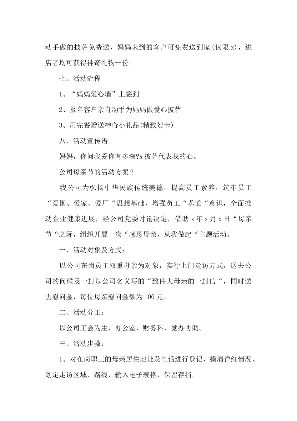 公司母亲节的活动方案_第2页