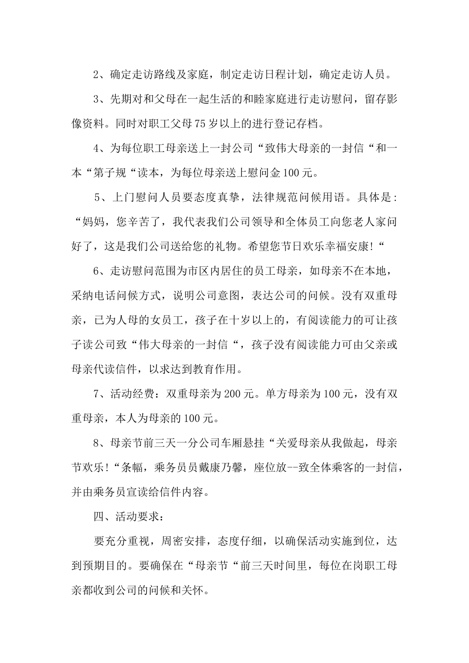 公司母亲节的活动方案_第3页