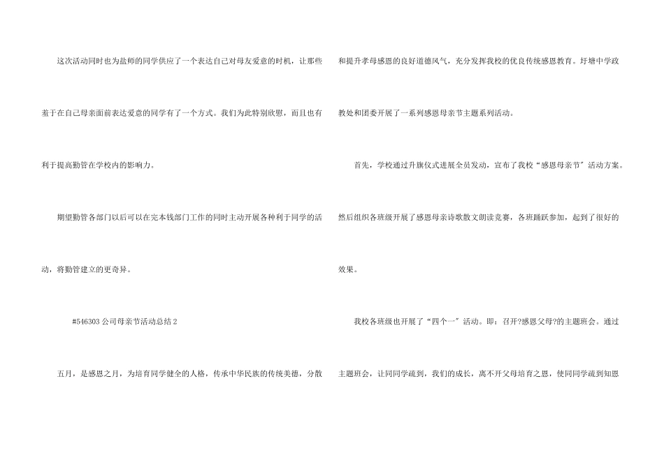 公司母亲节活动总结4篇_第3页