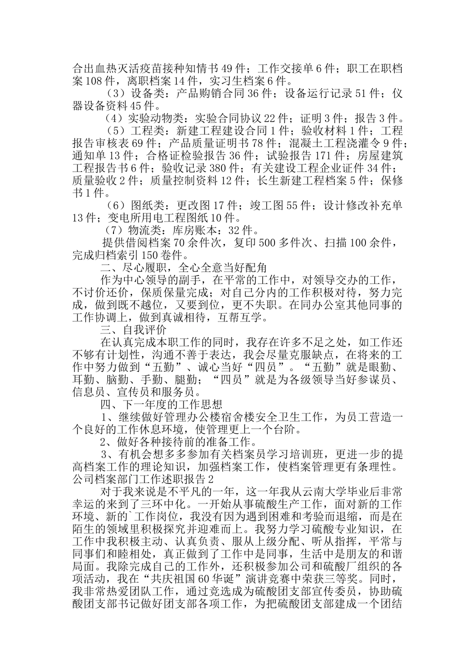 公司档案部门工作述职报告五篇_第2页