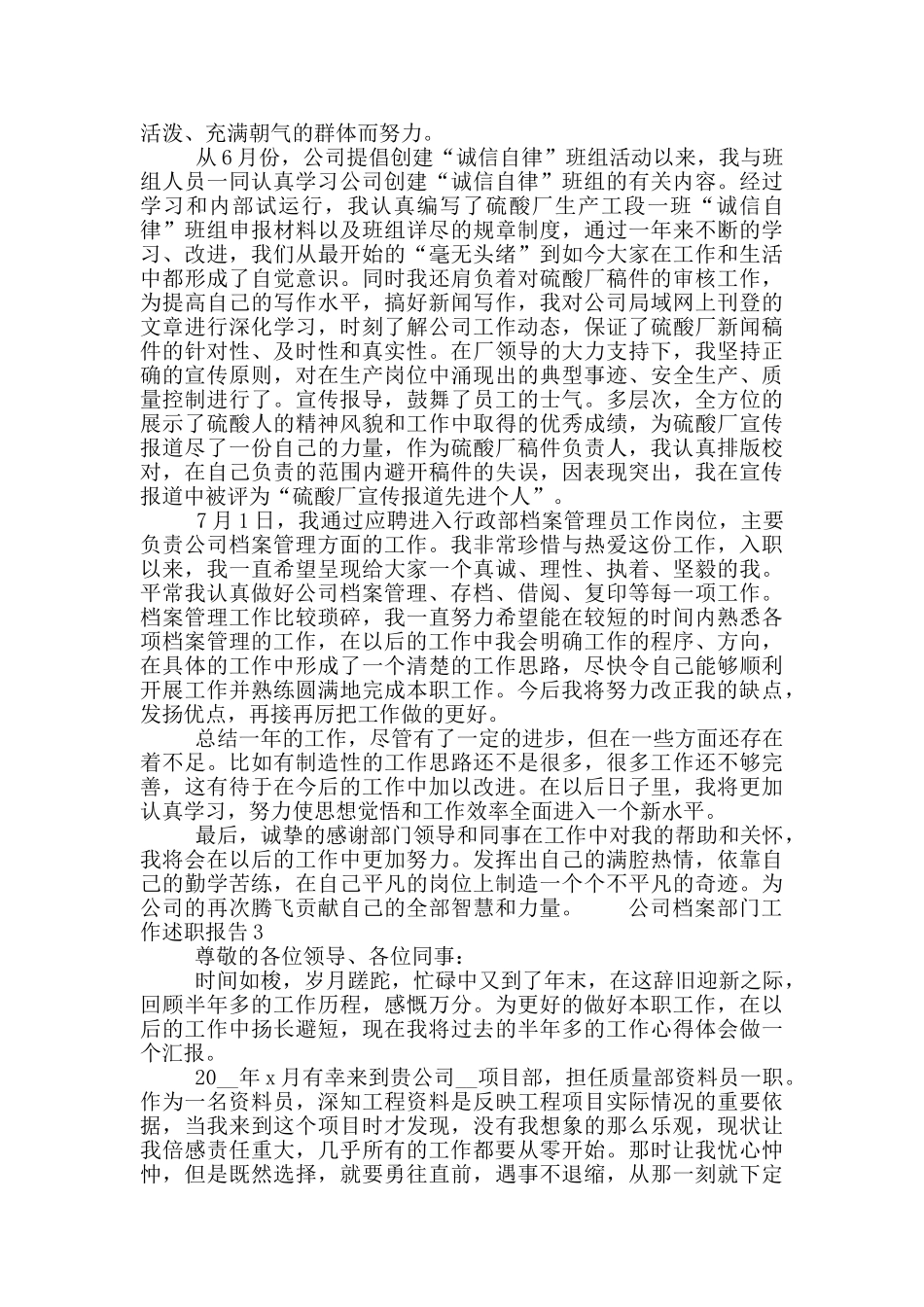 公司档案部门工作述职报告五篇_第3页