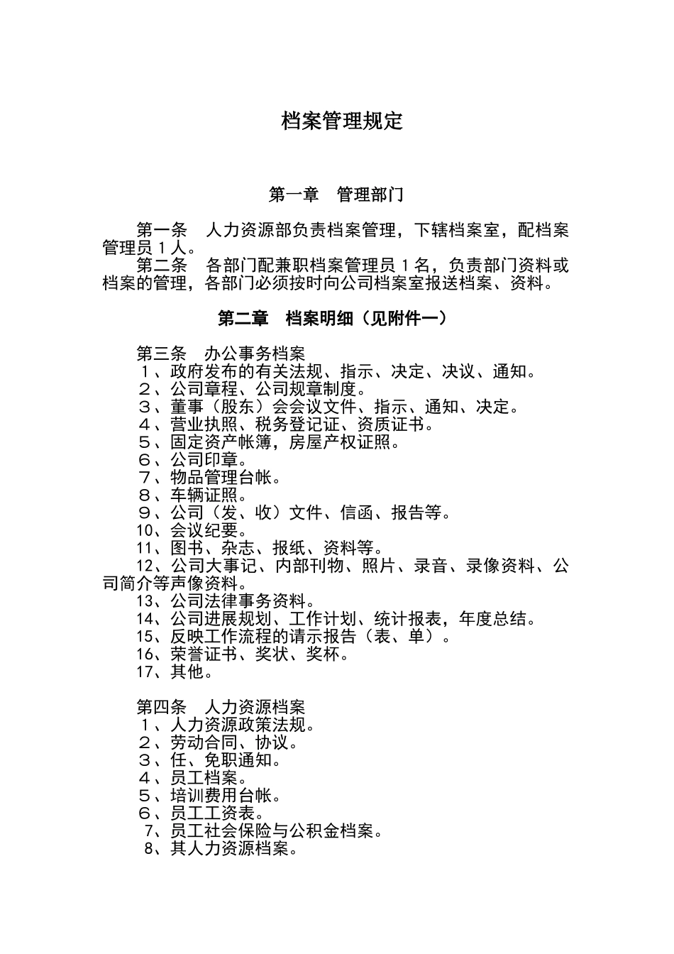 公司档案管理规定_第1页