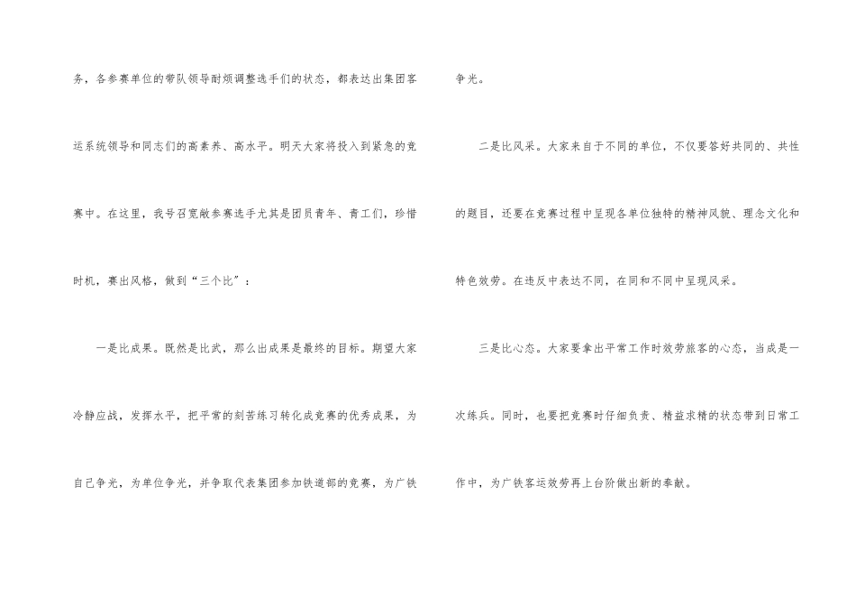 公司比赛开场演说文稿_第2页