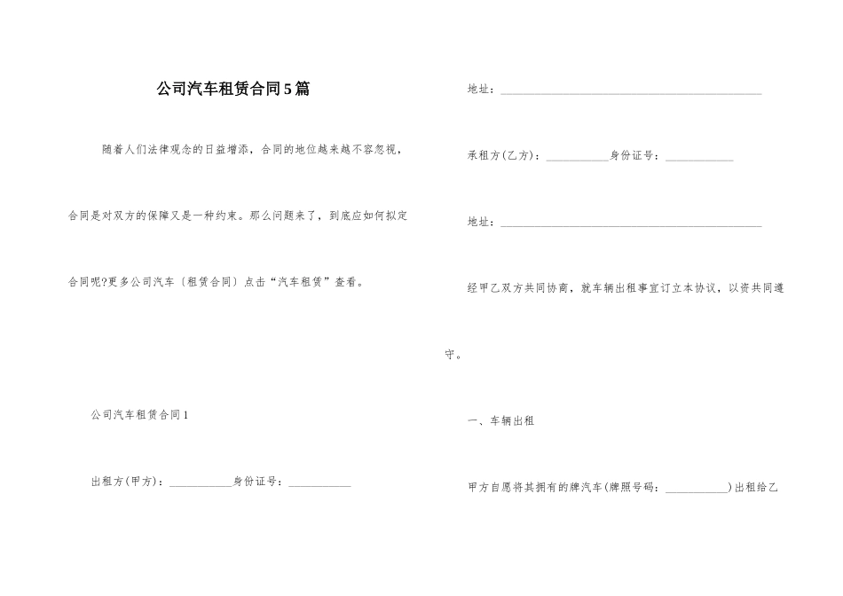 公司汽车租赁合同5篇_第1页