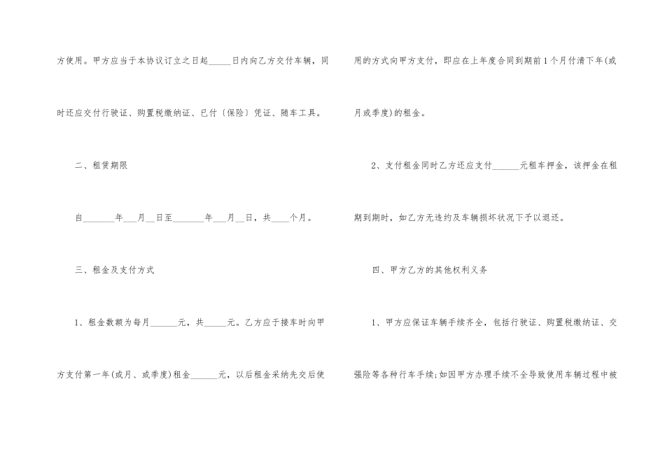 公司汽车租赁合同5篇_第2页