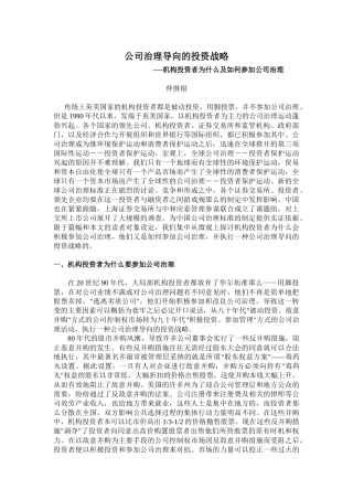 公司治理导向的投资战略研究报告