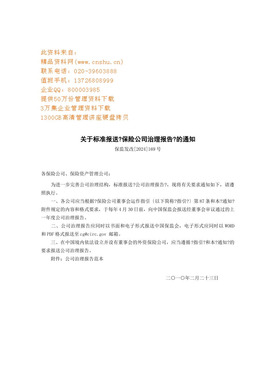 公司治理年度报告分析_第1页