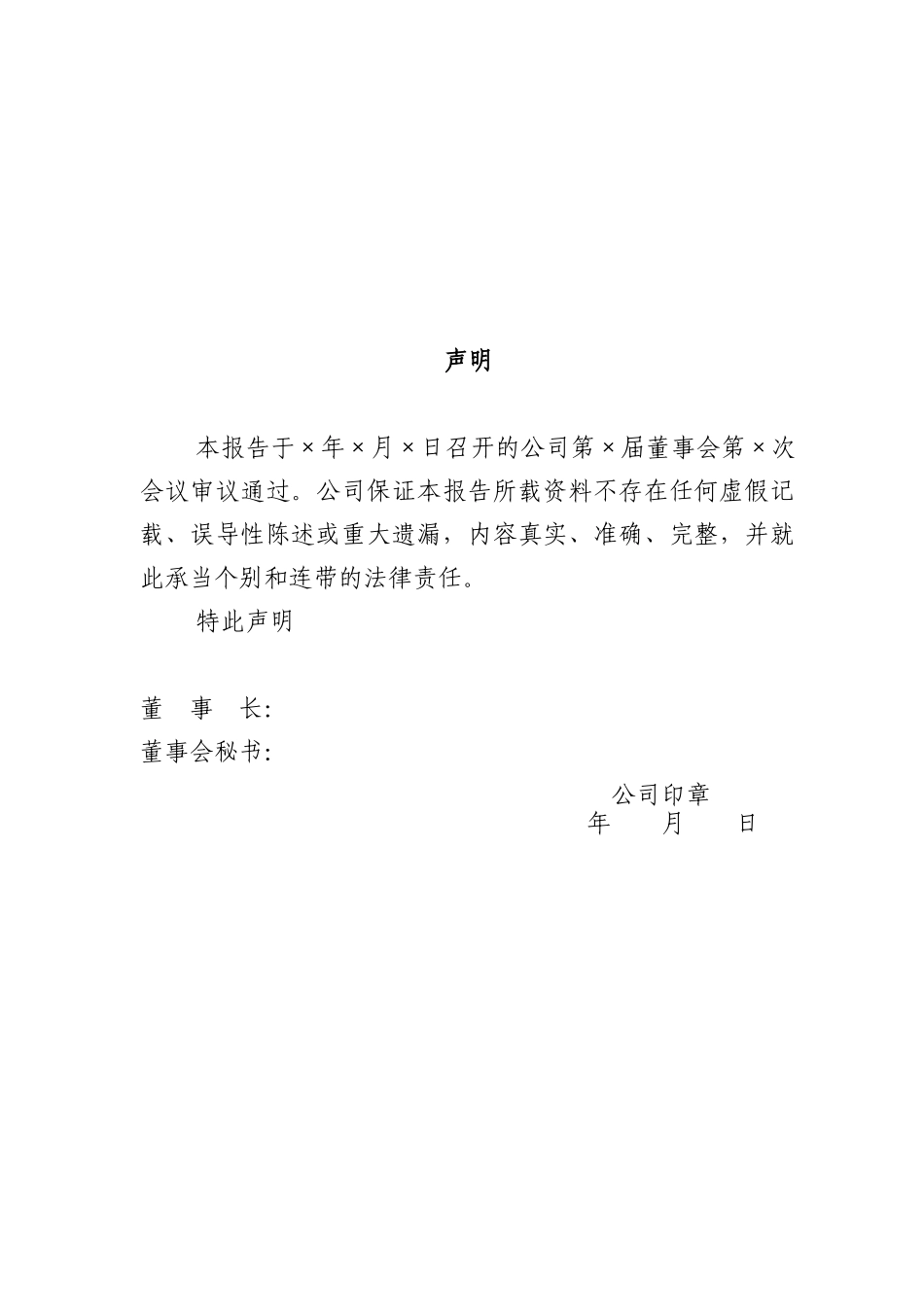 公司治理年度报告分析_第3页