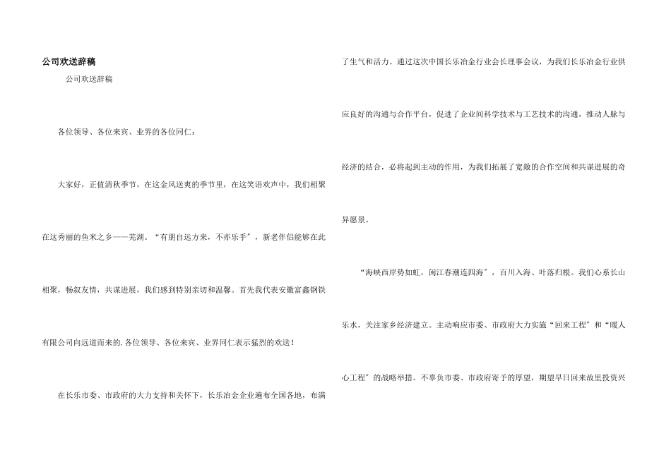 公司欢迎辞稿_第1页