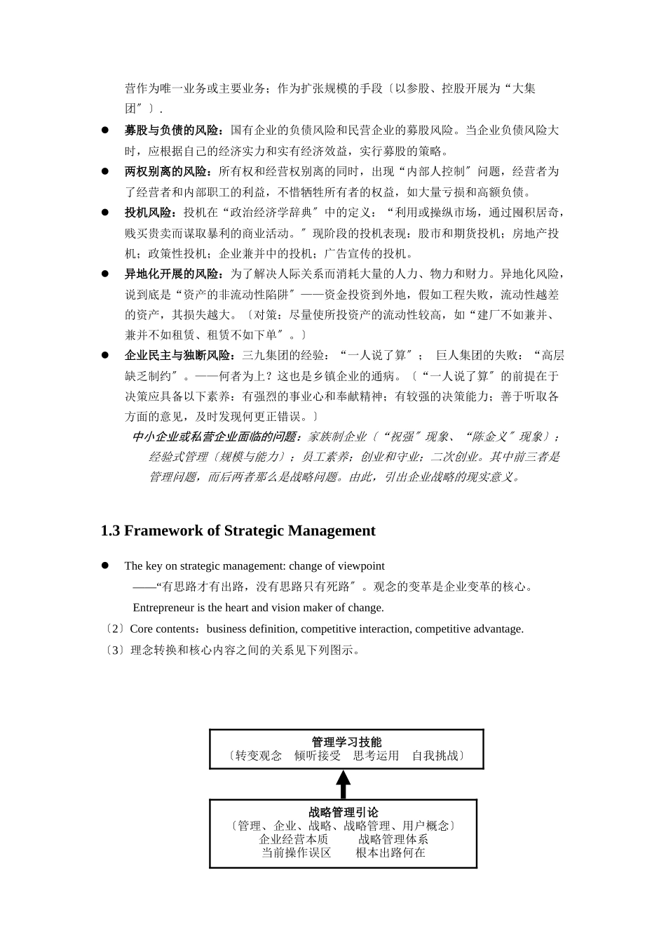 公司治理与战略管理培训课程_第2页