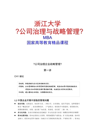 公司治理与战略管理培训课程