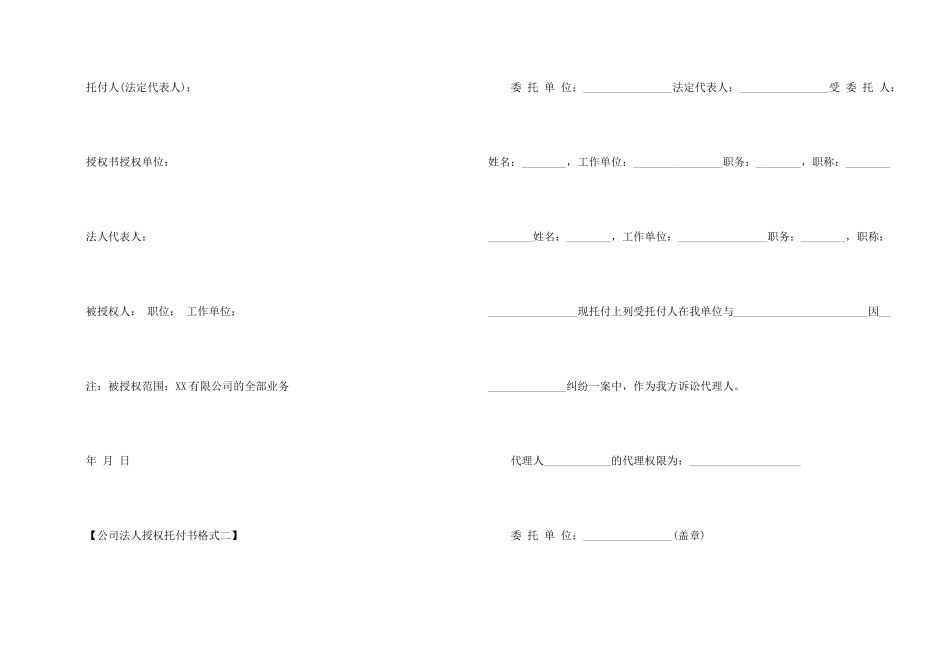 公司法人授权委托书格式_第2页