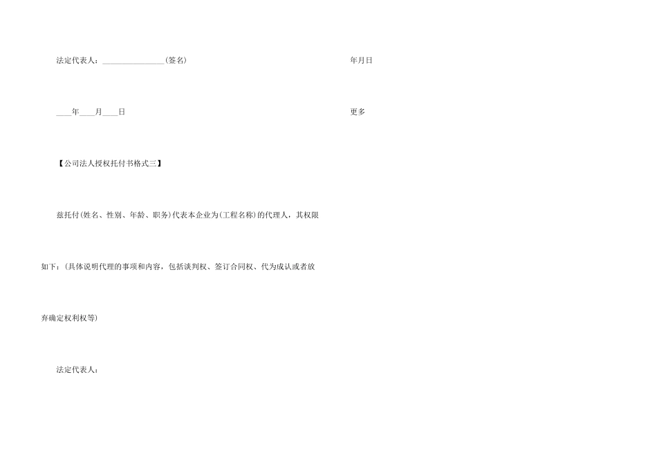 公司法人授权委托书格式_第3页