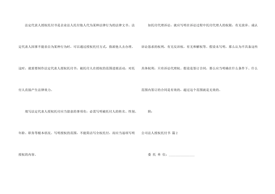 公司法人授权委托书四篇_第2页