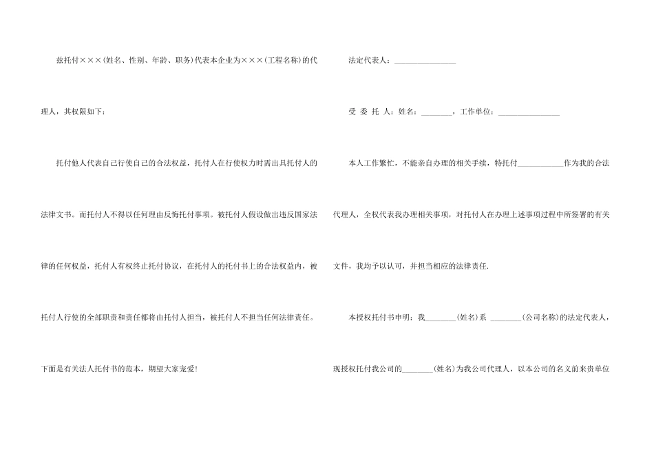 公司法人授权委托书四篇_第3页
