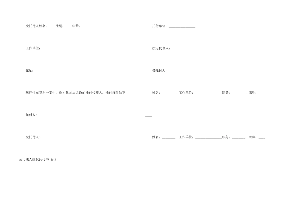 公司法人授权委托书汇编7篇_第2页